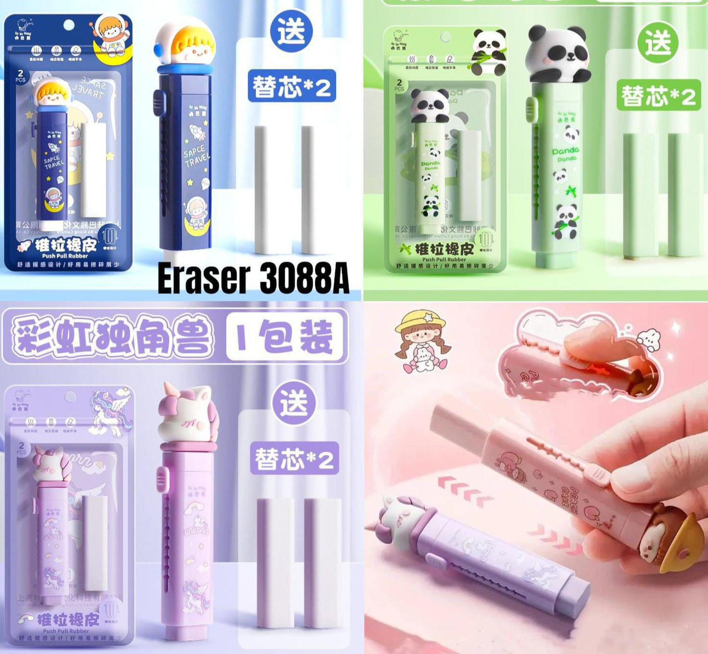 PUSH ERASER